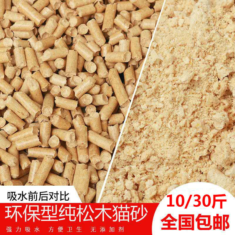 天然松木猫砂5KG超强除臭瞬间吸水15KG无尘猫沙30斤吸水防臭猫砂