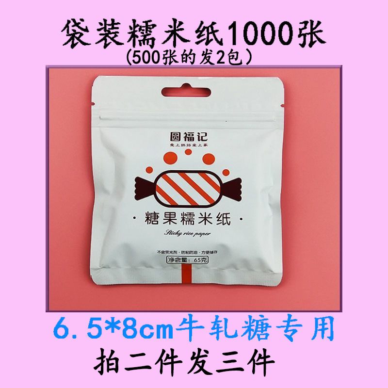 Papel de arroz pegajoso para pastel de arroz pegajoso, papel de azúcar comestible, papel de embalaje de caramelo de nieve, pastilla de nieve, dulces helados, calabaza