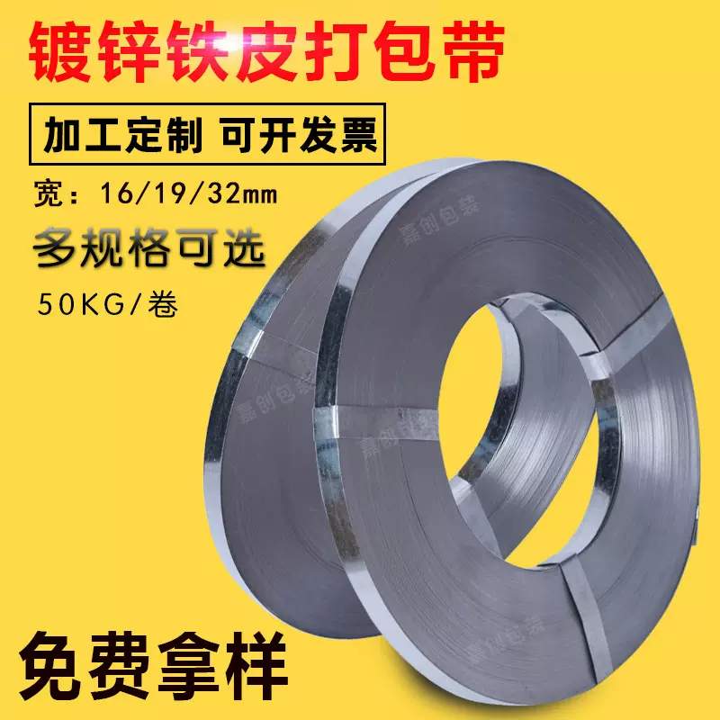 镀锌铁皮打包带32铁皮钢带 19打包钢带 q195镀锌钢带