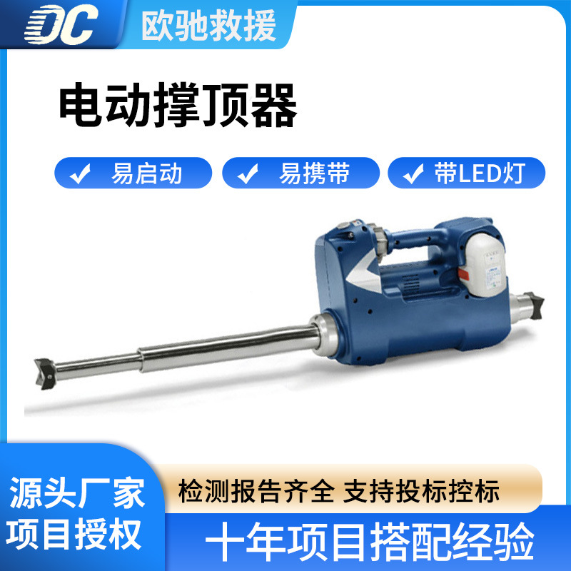 R421E2电动撑顶器无需动力源消防救援支撑杆地震救灾重物举升器