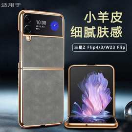 适用三星Z Flip4手机壳新款折叠屏w23flip小羊皮高档男士保护套薄