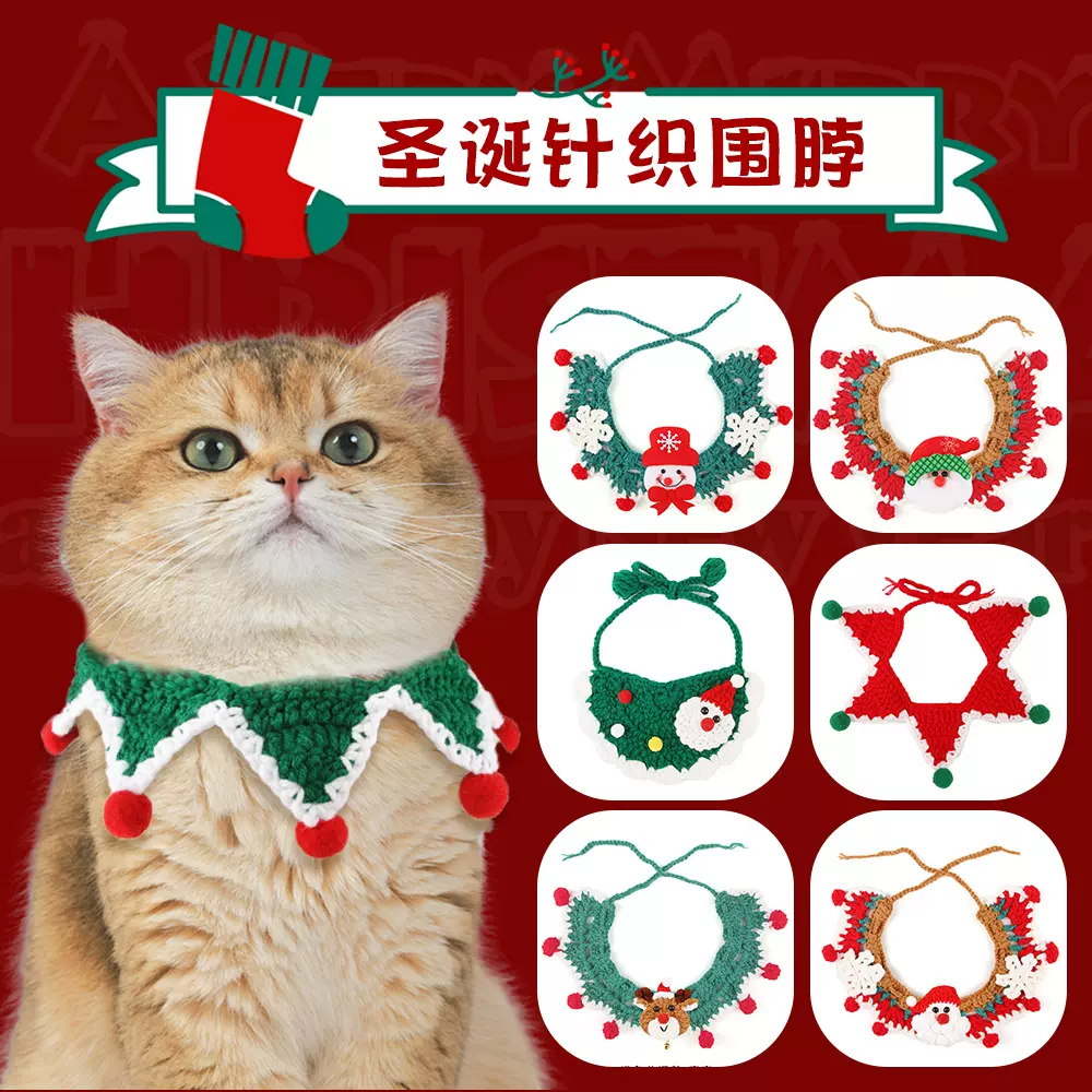2024跨境新品宠物圣诞节系列针织围巾宠物装饰佩戴项圈宠物装饰品
