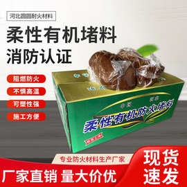 防火泥涂料有机封堵批发空调密封胶泥堵洞消防耐高温电缆国标工程