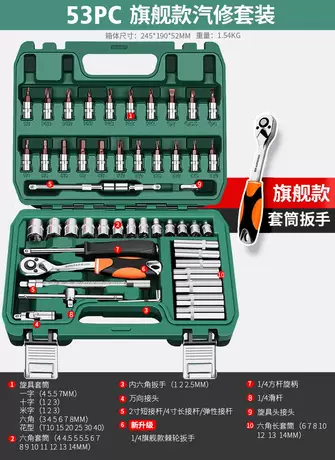[flagship model] 72-tooth curved handle auto repair 53-piece set