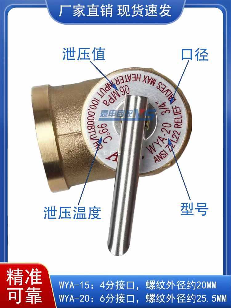 ✅阀泄压阀太阳能电热水器阀温度压力阀TP阀WYA20WYA