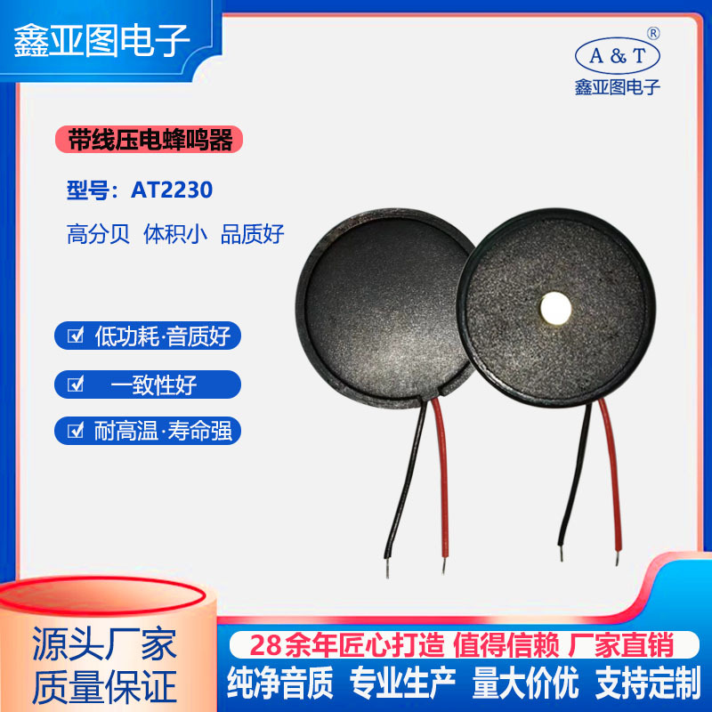 振铃高分贝报警器驱动发声低功耗带引线无耳2230无源压电式蜂鸣器