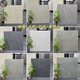 模具面质感砂岩瓷砖600x600干粒面仿古砖卫生间庭院阳台防滑地砖