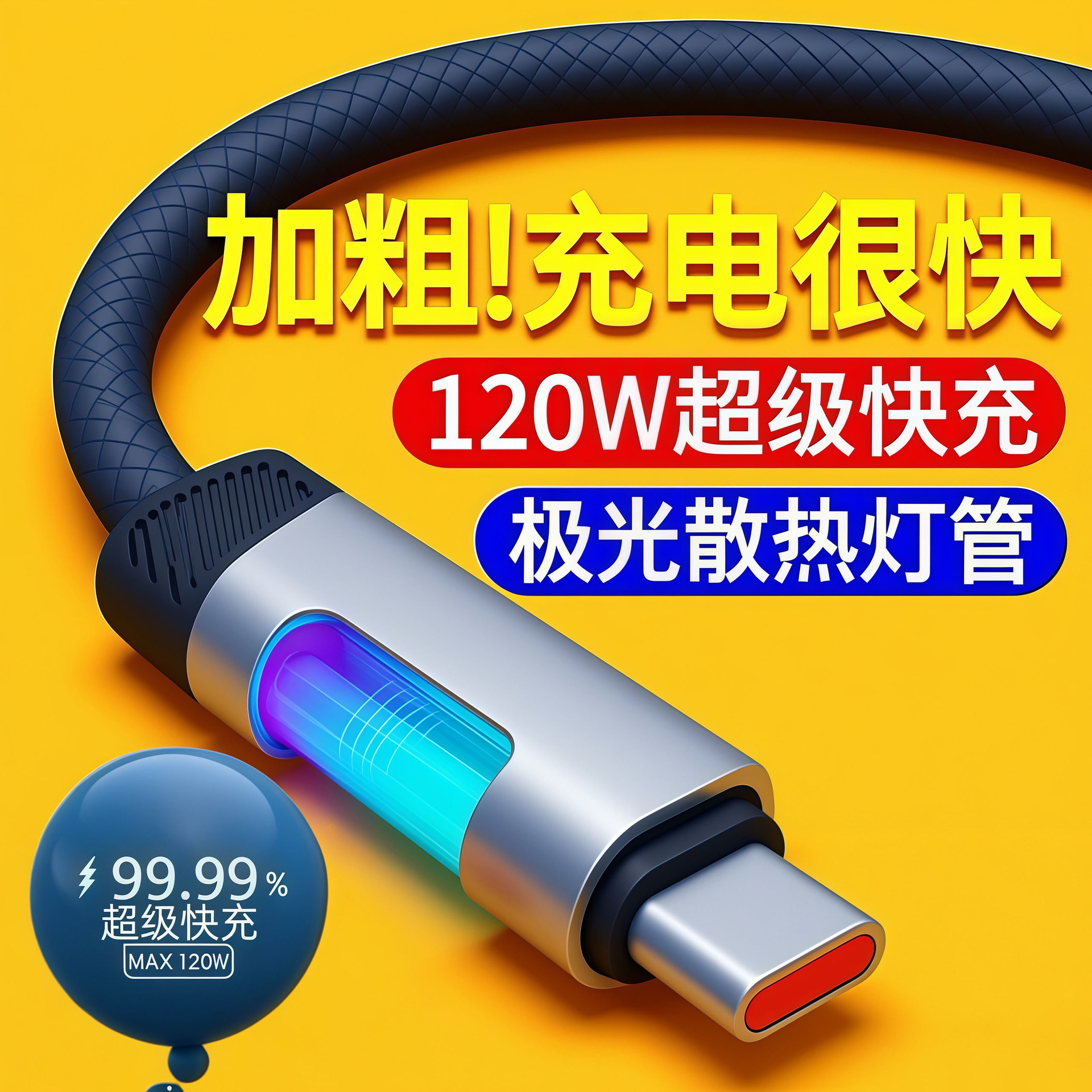 Max闪充120W超级快充适用苹果17/16华为荣耀三星小米金属壳彩虹灯