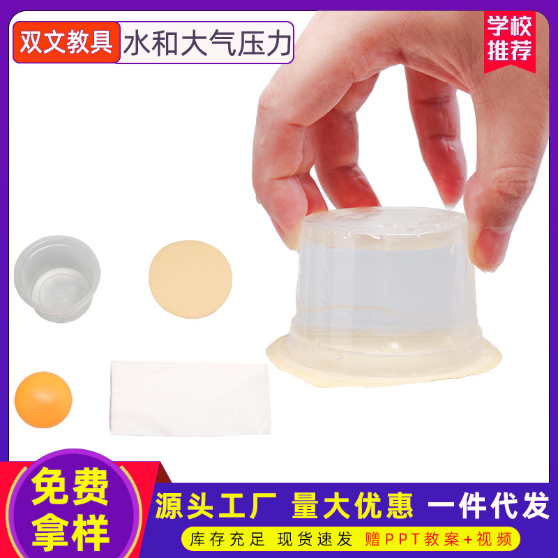 Experimento de física infantil material paquete de juguete ayuda de enseñanza ciencia y tecnología para estudiantes de primaria experimento de agua y presión atmosférica