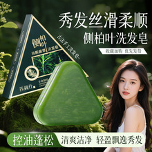 养颜仕侧柏叶乌斯曼草洗发皂丝滑柔顺控油温和深层清洁手工洗发皂