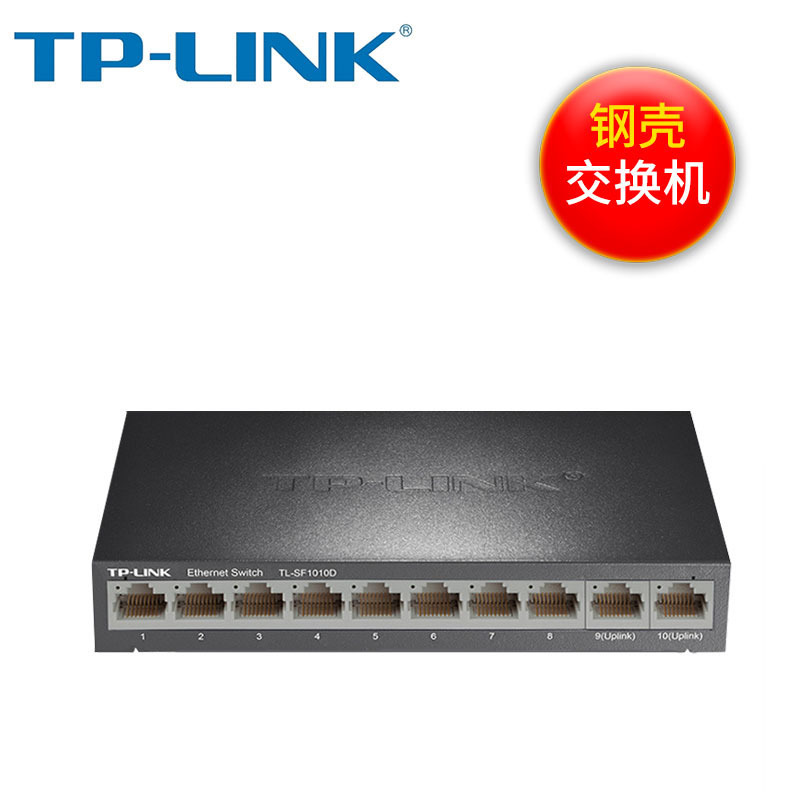 TP-LINK10口9口8口等多口百兆交换机双上联模块网络分线器交换器