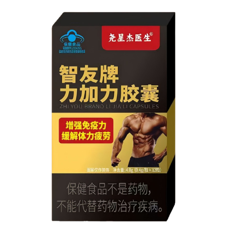 尧星杰医生智友牌力加力胶囊药百善药医森增强免疫缓解体力疲劳|undefined