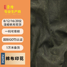 厂家油蜡帆布 8安防水蜂蜡干湿蜡做旧复古起痕油蜡帆布 一码打样
