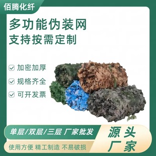 Manufacturer Spot Wholesale Jungle Camouflage Camouflage Net Wholesale Anti-Aerial Photography Camouflage Net Mountain Greening Net