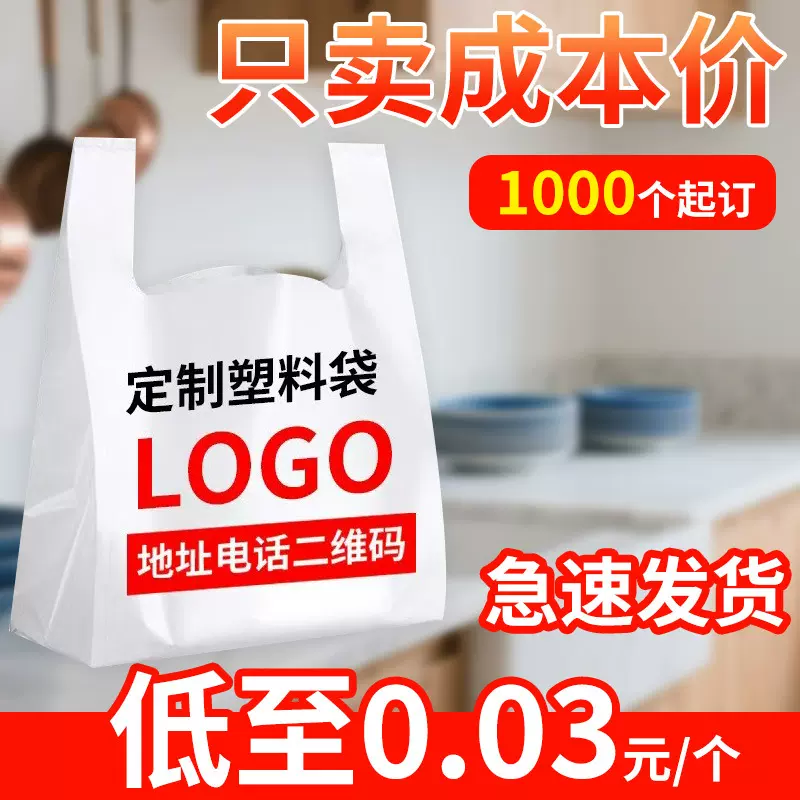 塑料袋定制印刷logo背心袋超市购物外卖打包食品袋手提方便袋定做