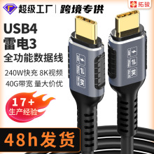 USB4全功能数据线8K视频高清线40G传输双type-c240Wpd手机快充线