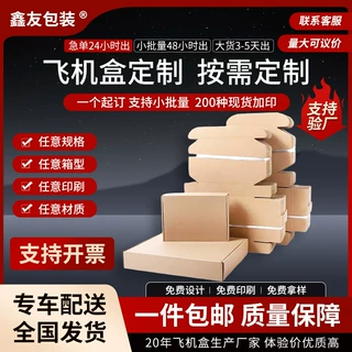 定制超硬大飞机盒加厚加硬打包快递盒定做特硬印刷包装快递纸盒