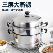 ✅不锈钢蒸锅三层3层蒸馒头包子蒸笼加厚二层家用小煤气灶用价格