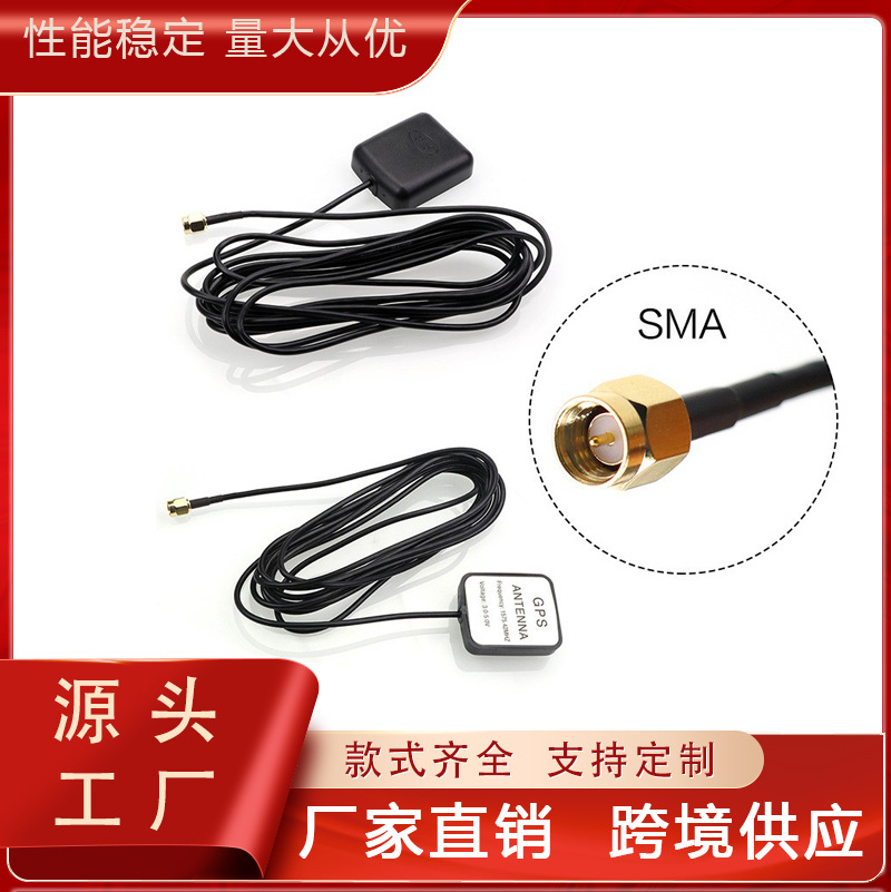 GPS车载定位天线 GPS天线 汽车导航外置天线 北斗导航GPS定位天线