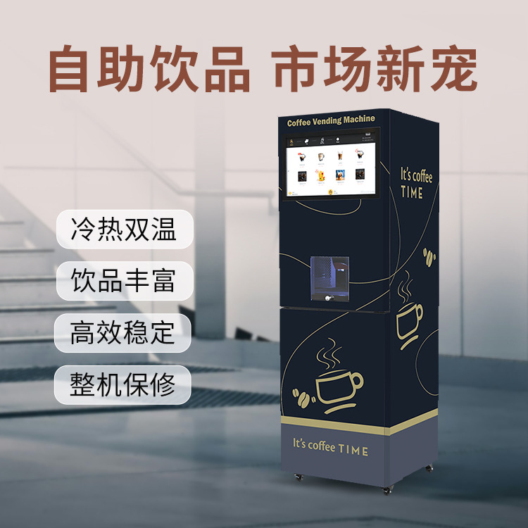 Máquina de café comercial totalmente automática con código QR, máquina de té con leche sin personal totalmente automática, máquina de café instantáneo vertical con pago por código QR.