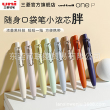 uni三菱UMN-SP小浓芯胖迷你口袋笔胖嘟嘟中性笔速干防水按动式
