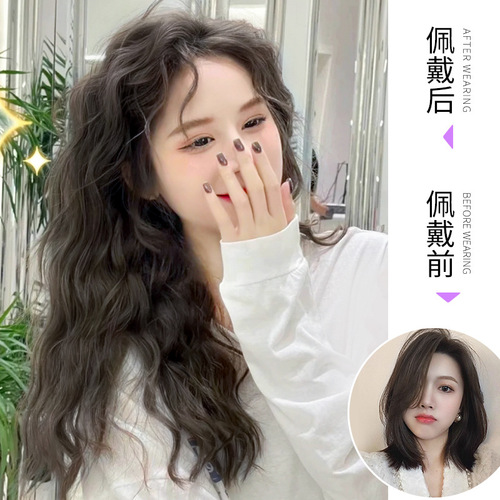 Water ripple wig three-piece wig for women with long hair U-shaped seamless hair extensions to increase hair volume fluffy wig