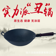 陸川旧式の生鉄鍋の伝統的な手作りの無コーティングの丸い底の鋳鉄鍋の家庭用ガスストーブの厚い炒め物の鉄鍋