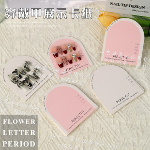 Wear a small cardboard nail nail nail nail nail arc arch card false nail piece work display hard card