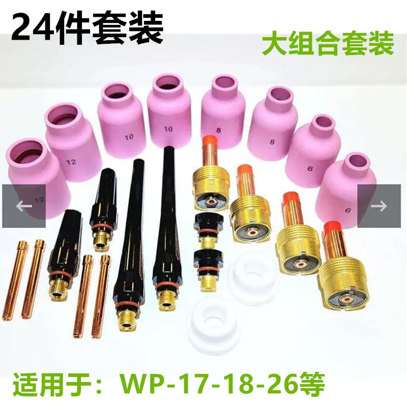 10件套装氩弧焊大组合瓷嘴筛网导流体TIG焊接火炬配件套件喷嘴夹