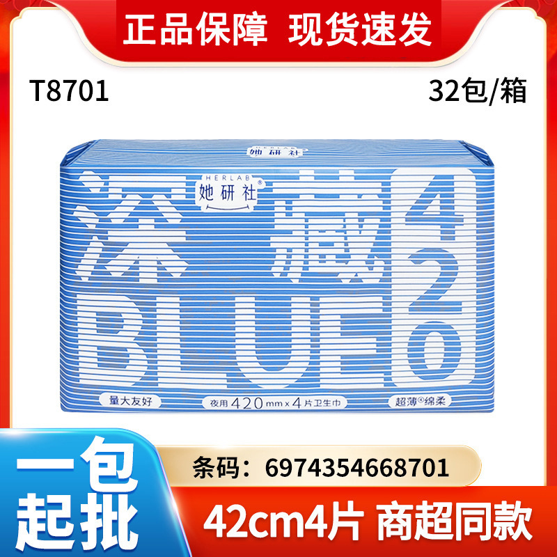 她研社深藏BLUE卫生巾日夜用春眠小裤奶滑小方丝薄姨妈巾整箱批发|undefined