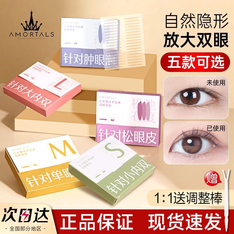 Ermutao Double Eyelid Patch for Women, Invisible, Natural and Traceless Lace, Special for Swollen Eyelids, Single-Sided, Double-Sided, Natural and Non-Reflective