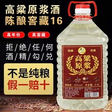 高粱原浆老酒浓香型纯粮食散装52度五斤酒抖音直播多多代发包邮酒