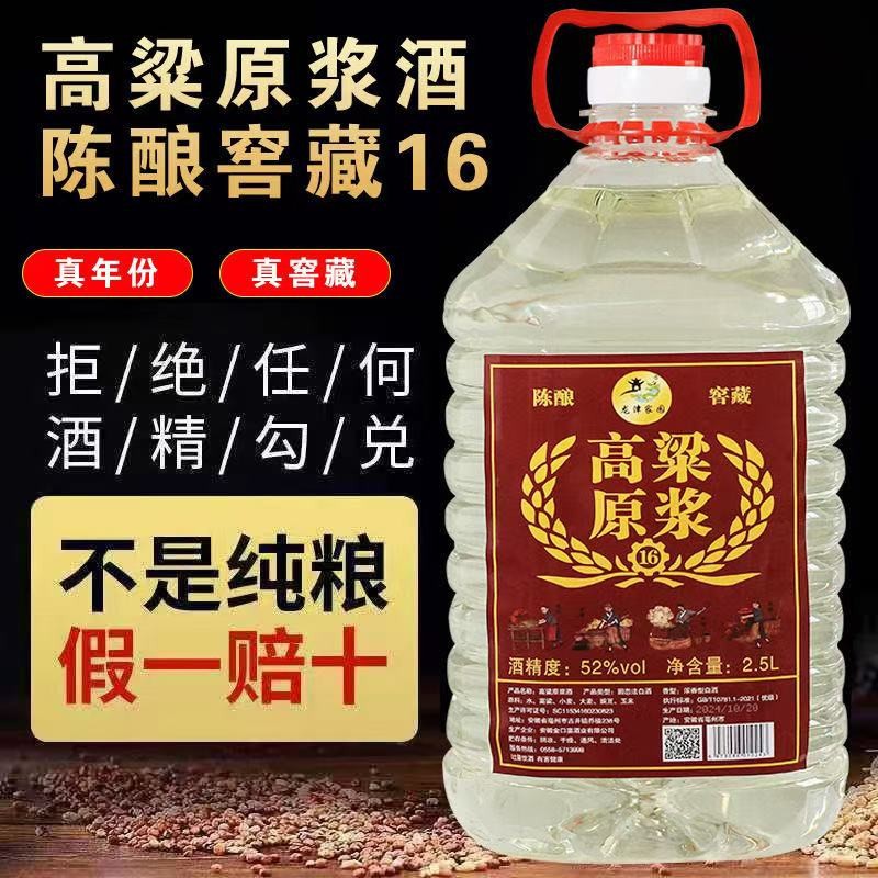 高粱原浆老酒浓香型纯粮食散装52度五斤酒抖音多多代发包邮酒窖藏