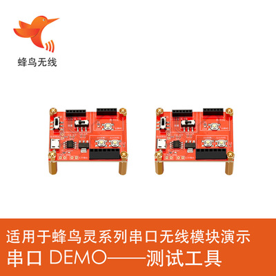 Hummingbird wireless Serial ports modular Test Board support LC12S Spirit -TR/TR2/L To get Shunfeng