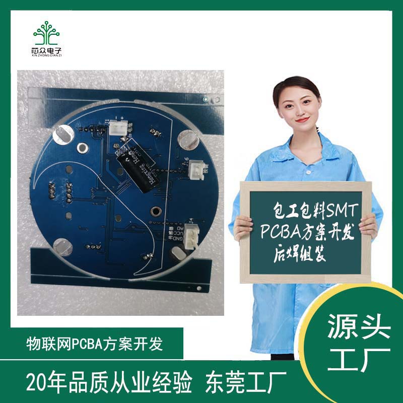 东莞工厂电路板DIP插件后焊加工组装PCBA方案开发SMT贴片包工包料