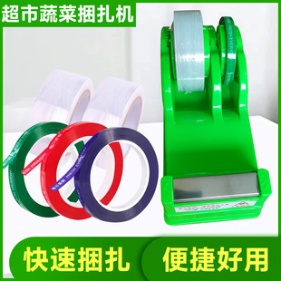 Supermarket Environmental Protection Bundling Vegetable Machine Preservative Film Fresh Vegetable Tape Bundling Machine Terminating Machine Bundling Machine Bundling Machine Bundling