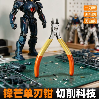 锋芒单刃剪钳高达工具模型套装水口钳子军模组装手工diy拼装工具