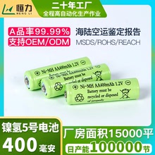 找工厂充电电池五号厂家批发400毫安镍氢AA电池1.2V电动玩具家用