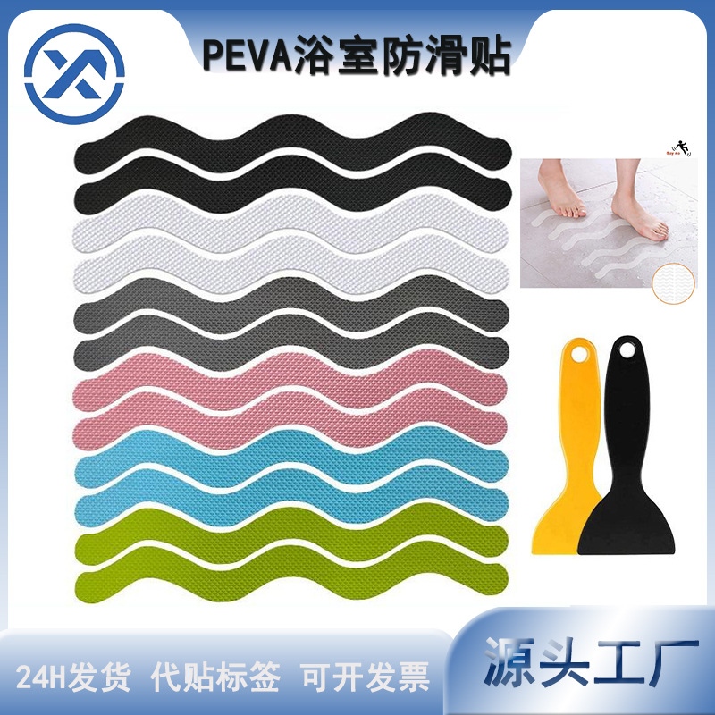 亚马逊现货 S形透明彩色PEVA楼梯安全防滑胶带高粘浴缸浴室防滑贴