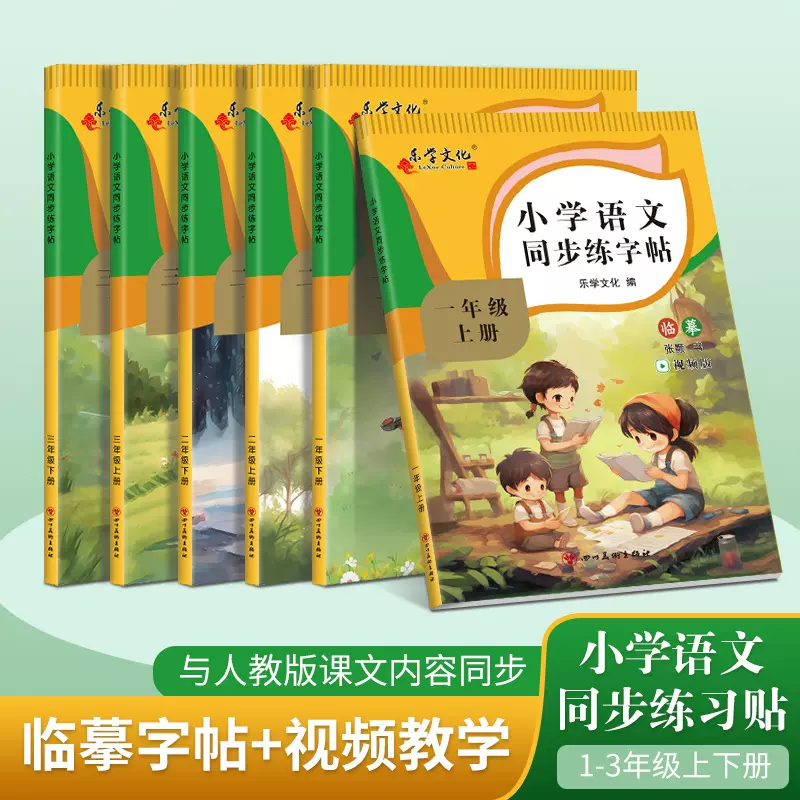 一年到三年级小学生同步练字帖上册下册铅笔语文临摹描红本练字本