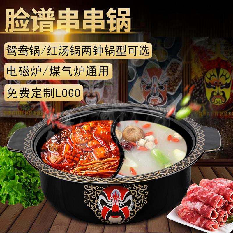 Commercial Sichuan Chongqing facial mask-style skewer pot, enamel-coated electric hot pot with double compartments Commercial Sichuan Chongqing facial mask-style skewer pot, enamel-coated electric hot pot with double compartments