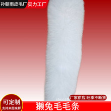 獭兔毛毛条冬季服饰装饰手DIY毛条彩色演出舞蹈服辅料毛边