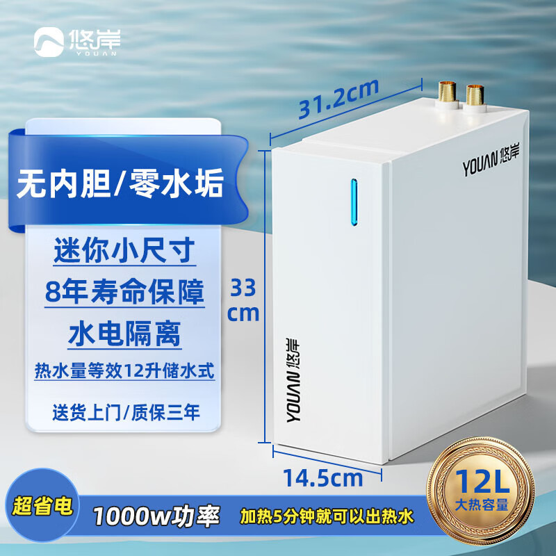 悠岸户外露营用小型房车专用相变热水器TES12Spro小厨宝热水器