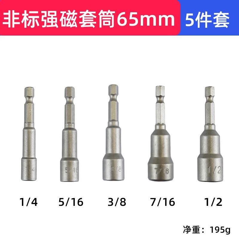 65mm强い磁気スリーブヘッド强い磁気强い六角スリーブヘッド长持ちレンチスリーブ|undefined