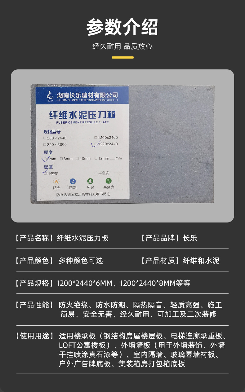 长乐牌水泥板-详情页_12.jpg
