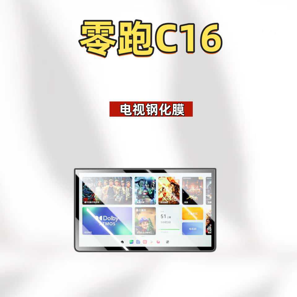 Suitable for 27 Models of Leapmotor C16 Central Control Screen Tempered Film Navigation Film Modification Anti-Scratch Accessories Car Interior