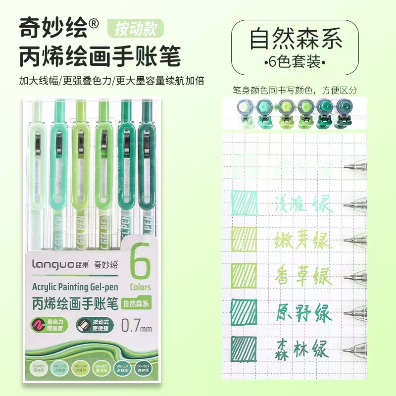 蓝果丙烯绘画专用手账笔plus版本90色全套彩色中性笔大容量全|undefined