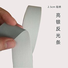 加厚阻燃2.5cm反光条芳纶防火反光警示带5cm黄色消防服用反光带