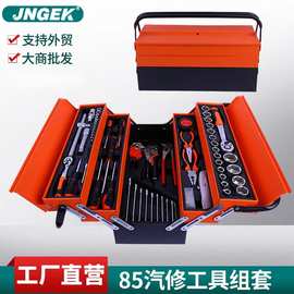工厂85件汽机修组套 铁盒家用工具箱 折叠三层 五金钳子套筒