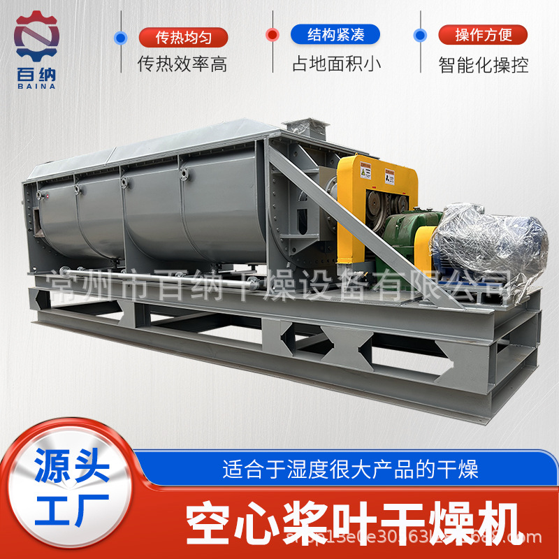 厂家供应桨叶干燥机 金属矿空心桨叶干燥机 粉体干燥耐磨烘干机